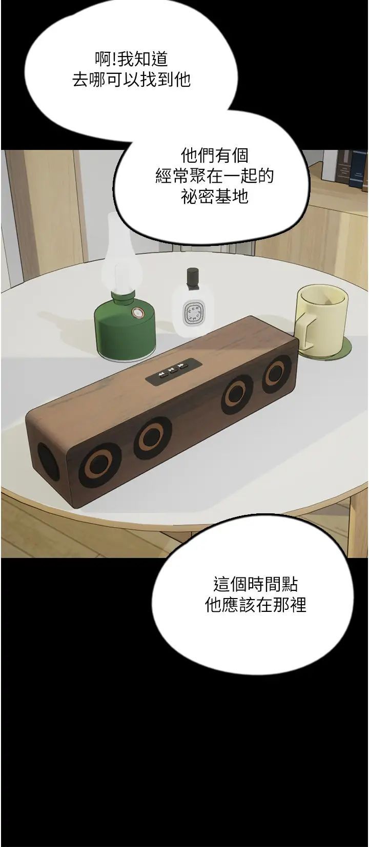 养父的女儿们第38话-认错瞭就给我跪下