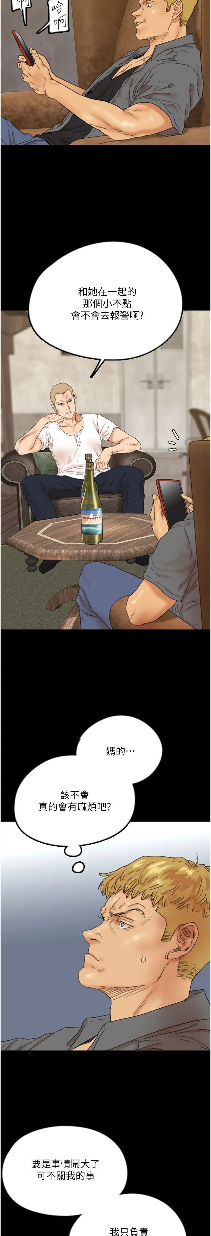 养父的女儿们第38话-认错瞭就给我跪下