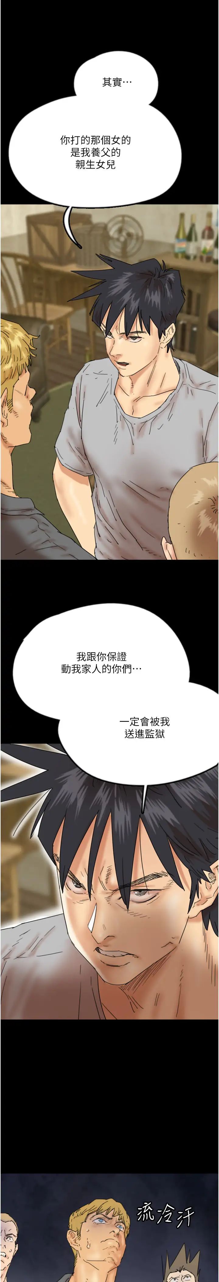 养父的女儿们第38话-认错瞭就给我跪下