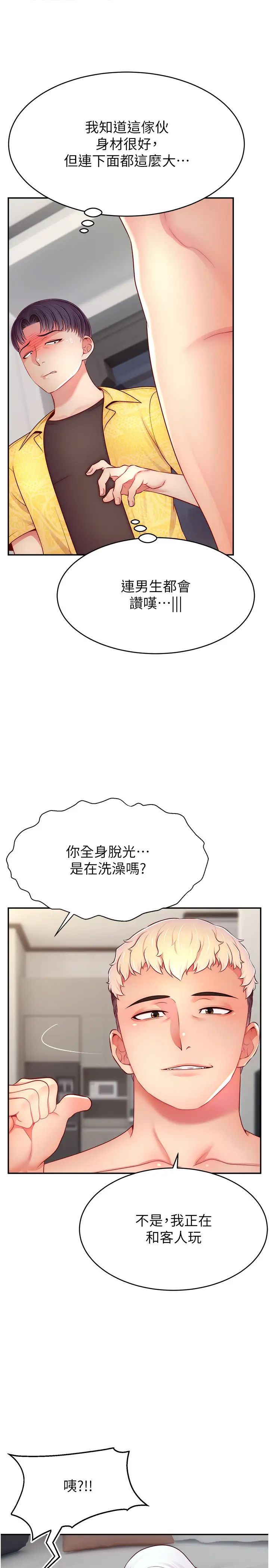 直播主的流量密码第30话-在男友面前被上♥