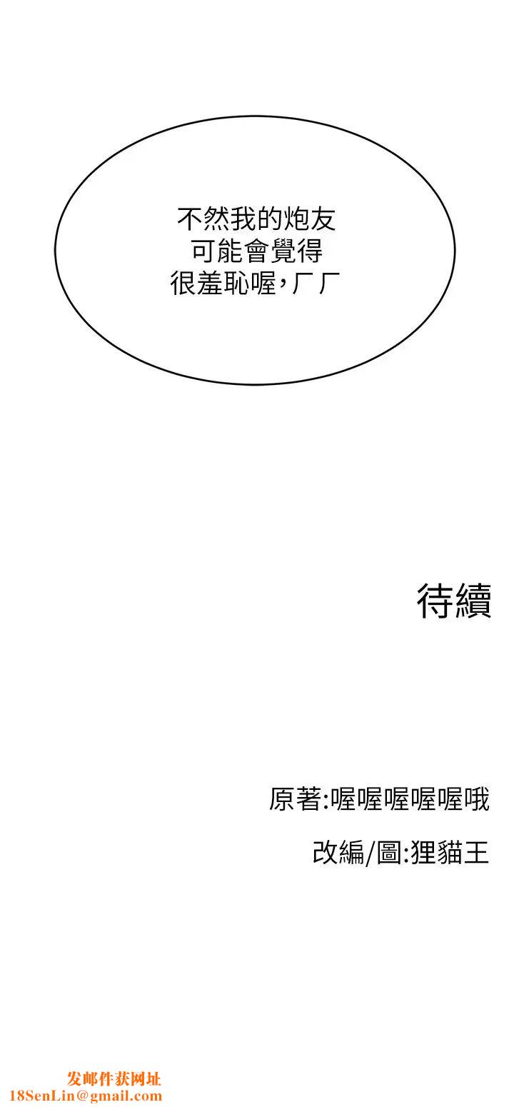 直播主的流量密码第30话-在男友面前被上♥