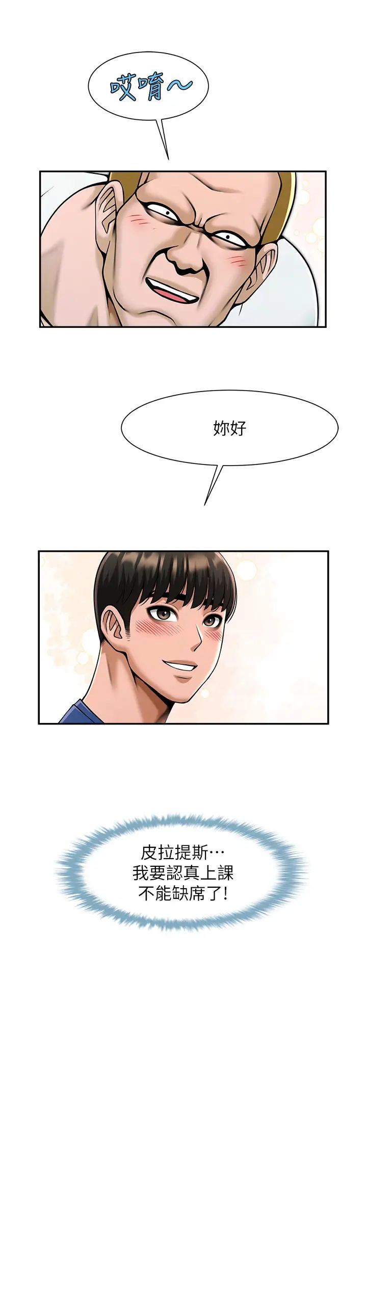 炸裂吧!巨棒第33话-让人勃起的皮拉提斯课