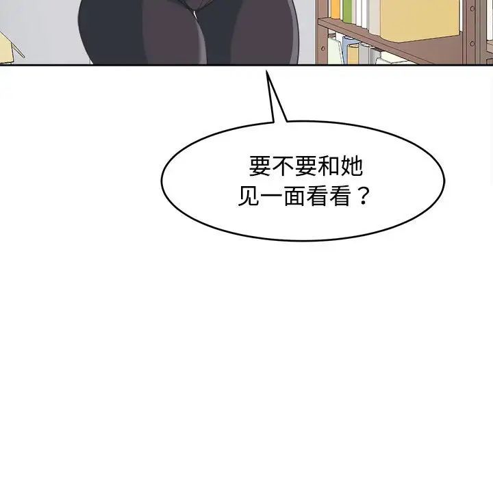 我的女儿就拜托你了第21话