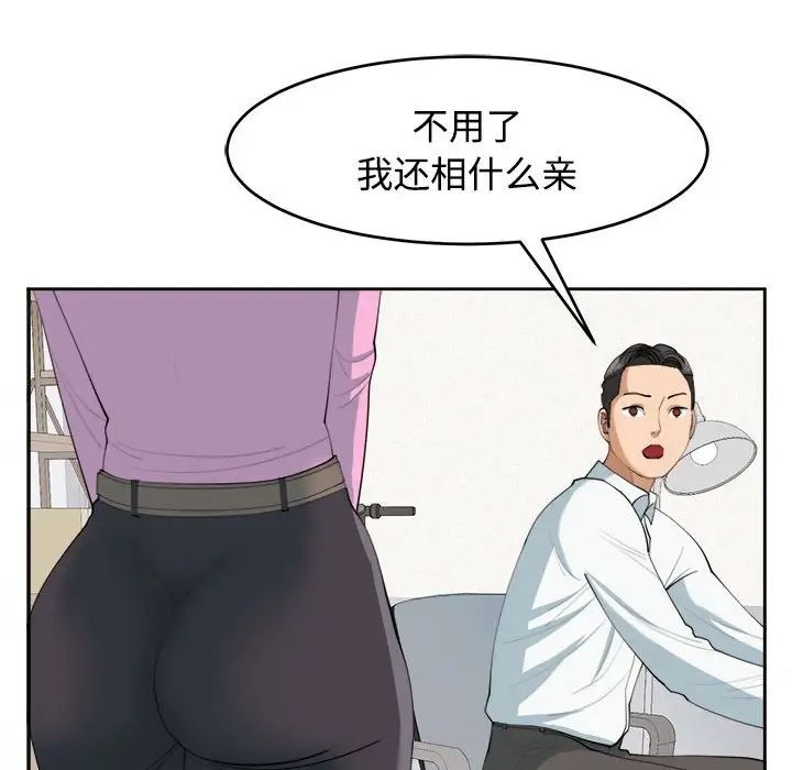 我的女儿就拜托你了第21话