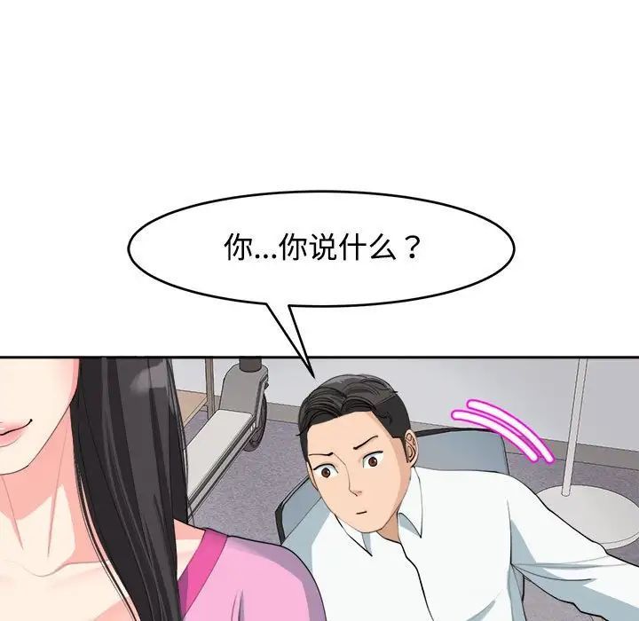 我的女儿就拜托你了第21话