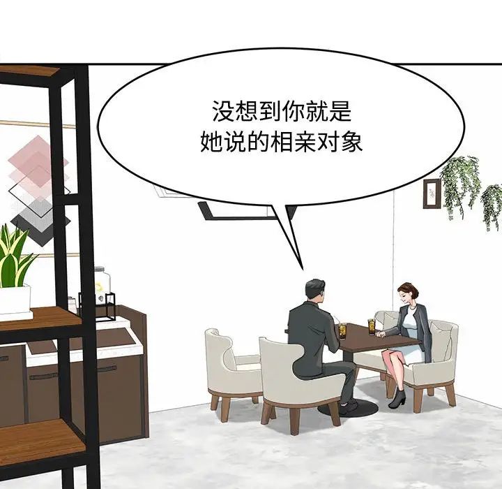 我的女儿就拜托你了第21话