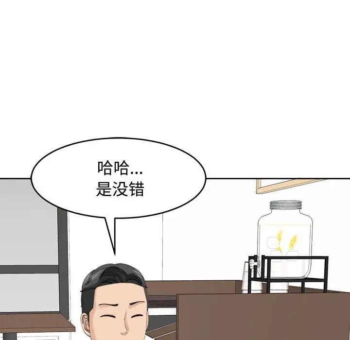 我的女儿就拜托你了第21话