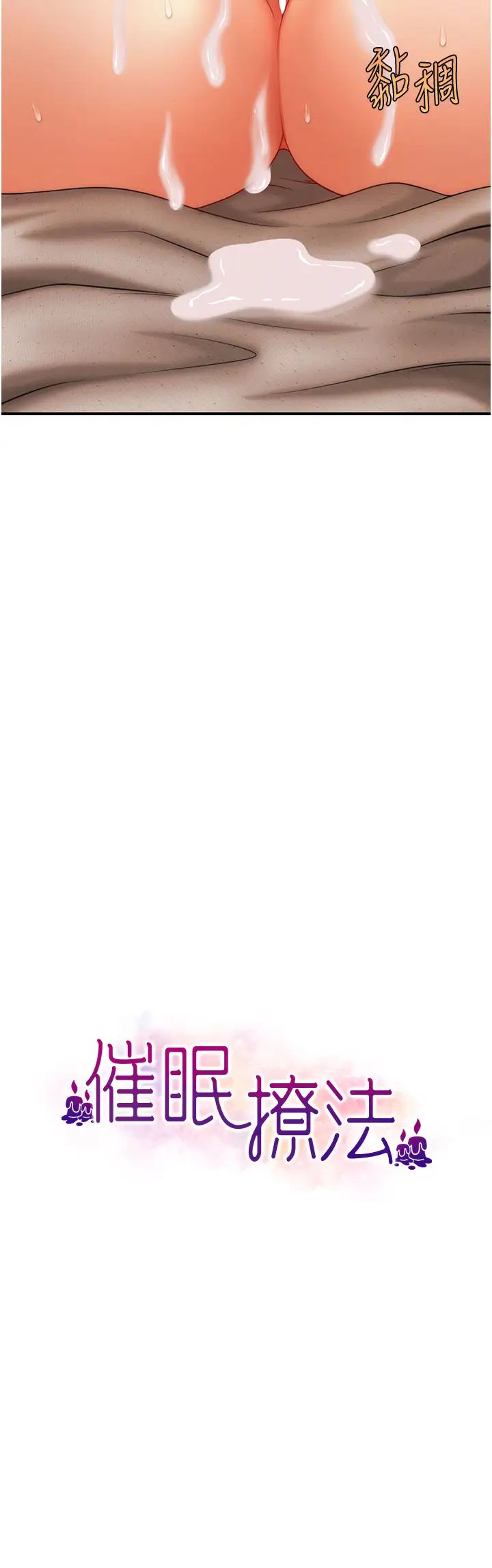 催眠撩法第21话-上班前来杯温牛奶~