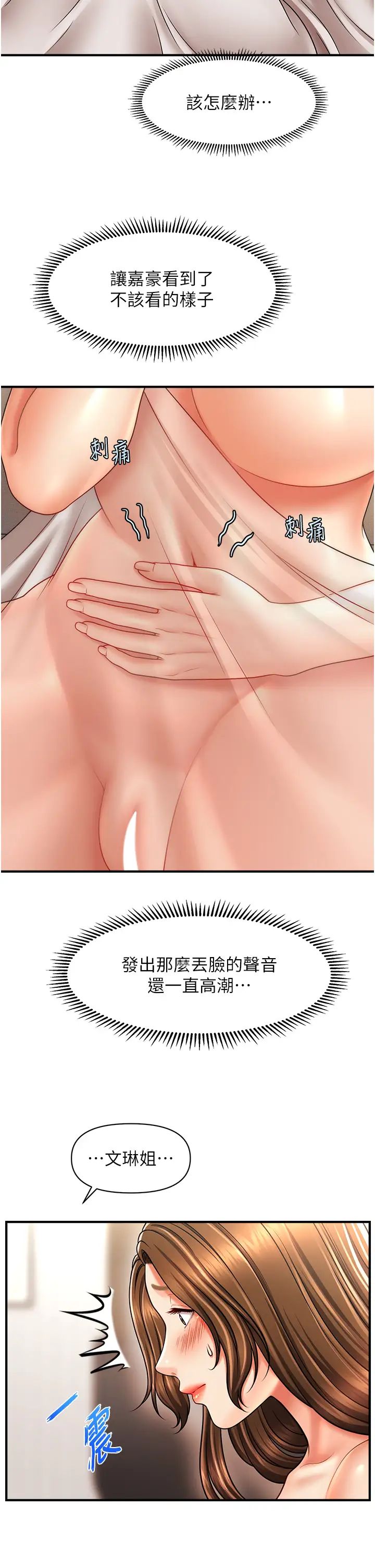 催眠撩法第21话-上班前来杯温牛奶~