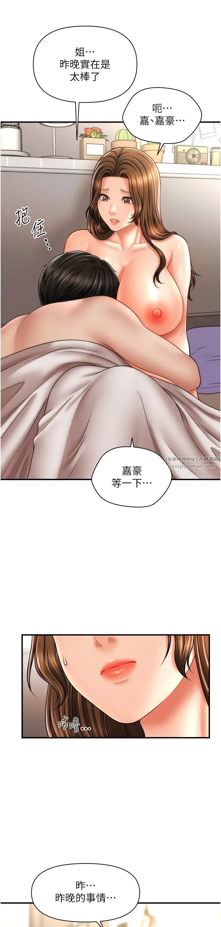 催眠撩法第21话-上班前来杯温牛奶~