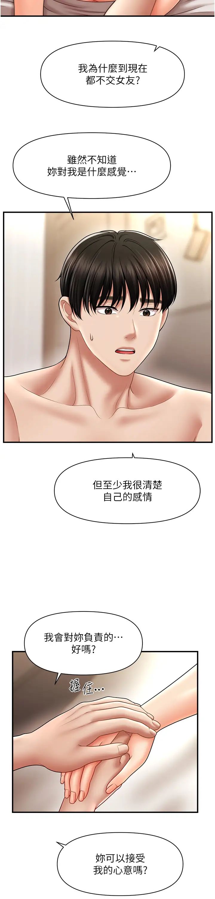 催眠撩法第21话-上班前来杯温牛奶~