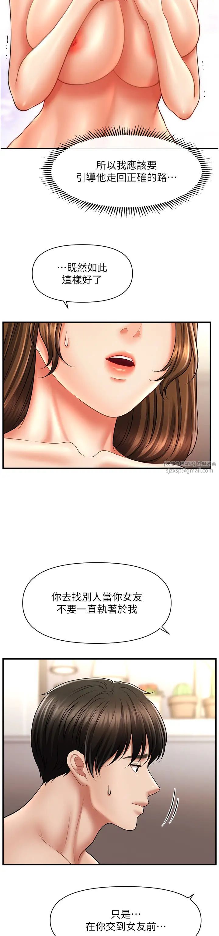 催眠撩法第21话-上班前来杯温牛奶~