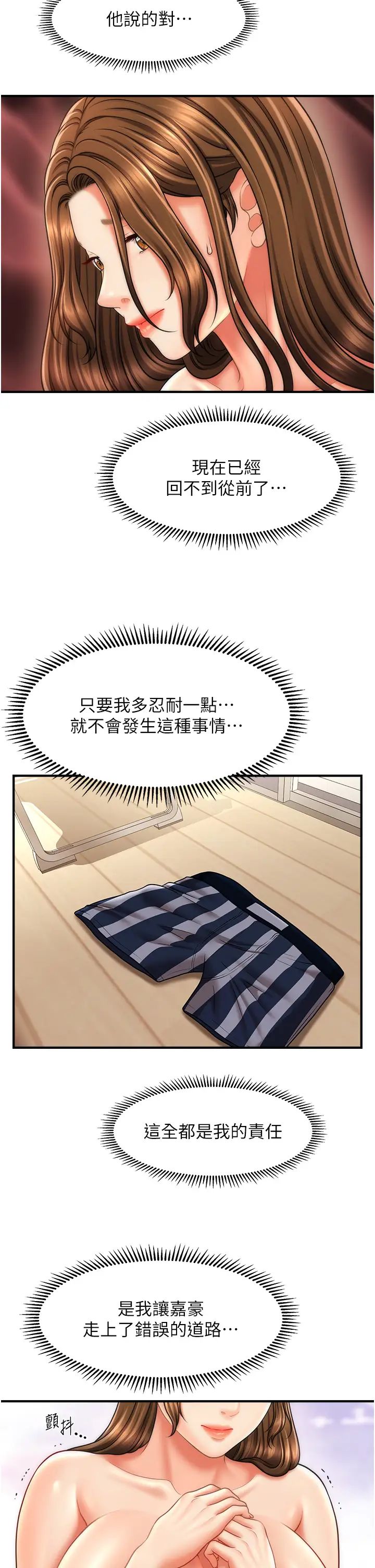 催眠撩法第21话-上班前来杯温牛奶~