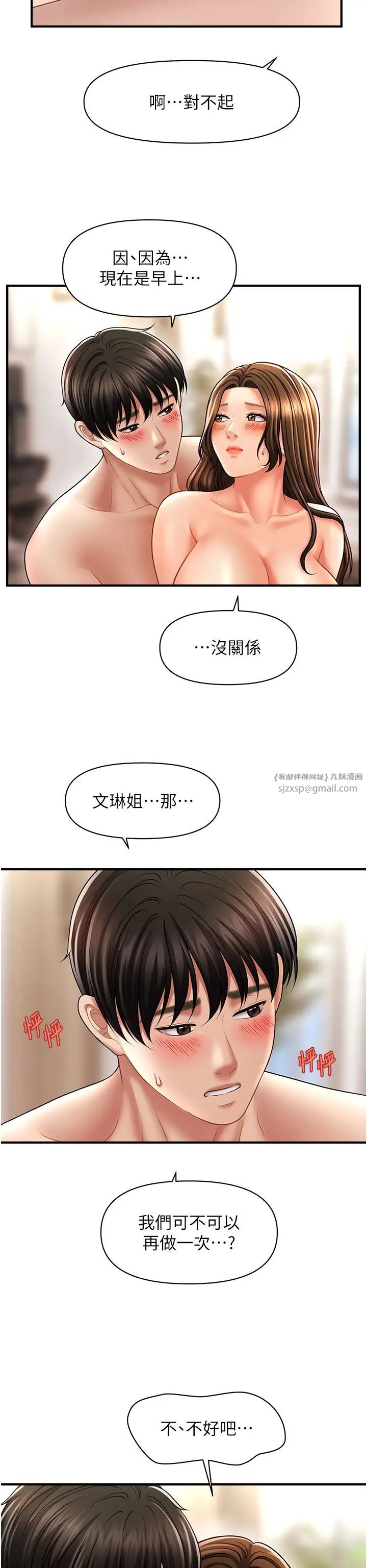 催眠撩法第21话-上班前来杯温牛奶~