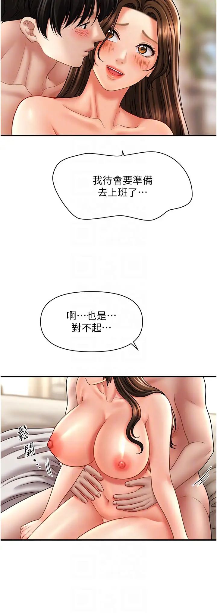 催眠撩法第21话-上班前来杯温牛奶~