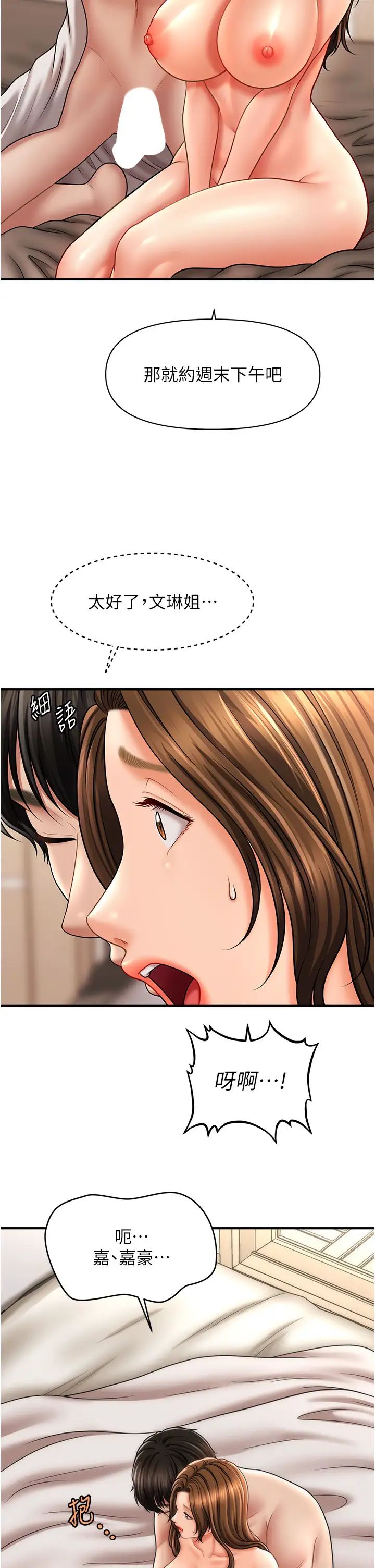 催眠撩法第21话-上班前来杯温牛奶~