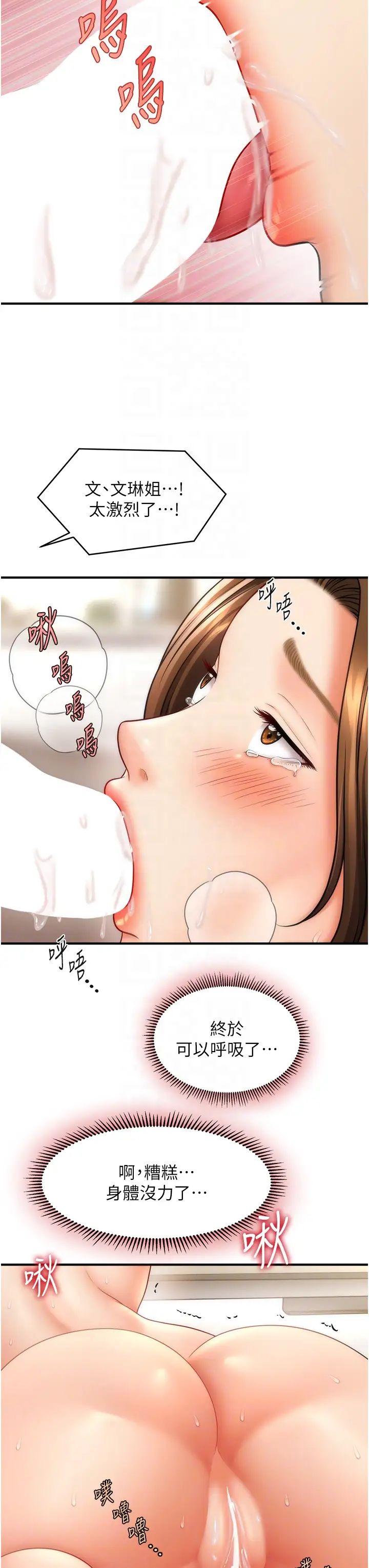 催眠撩法第21话-上班前来杯温牛奶~