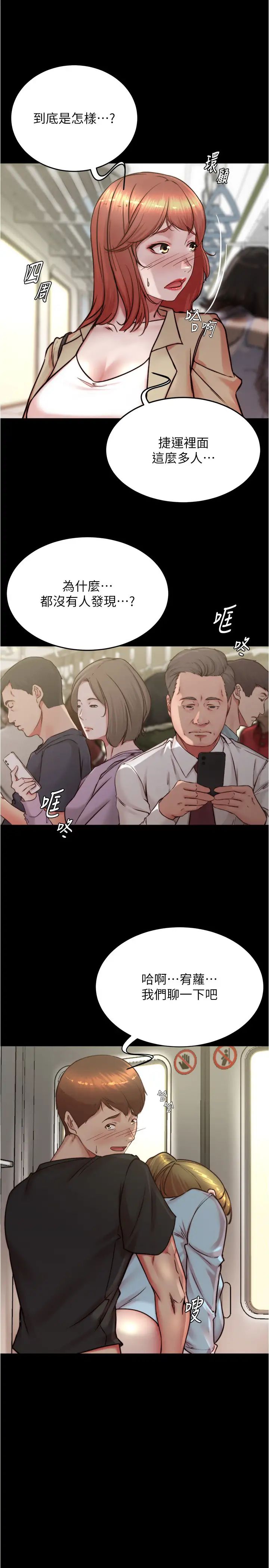 小裤裤笔记第185话-特别的乘客到来