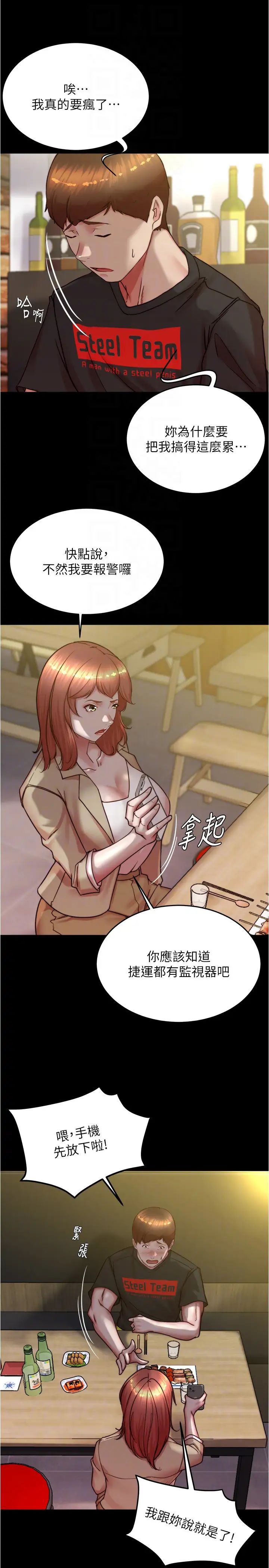 小裤裤笔记第185话-特别的乘客到来