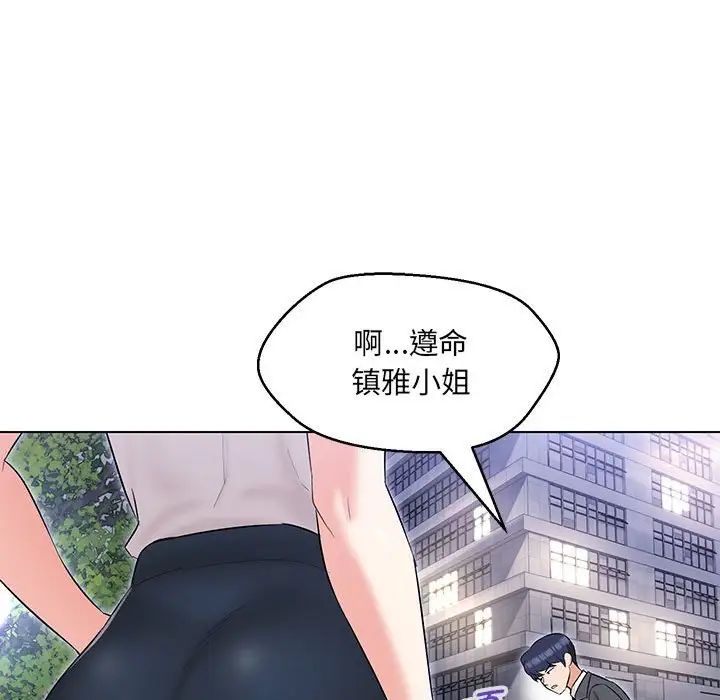 嫁入豪门的老师第12话