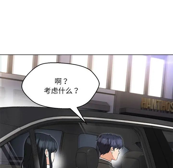 嫁入豪门的老师第12话