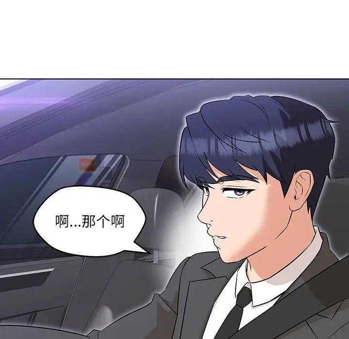 嫁入豪门的老师第12话