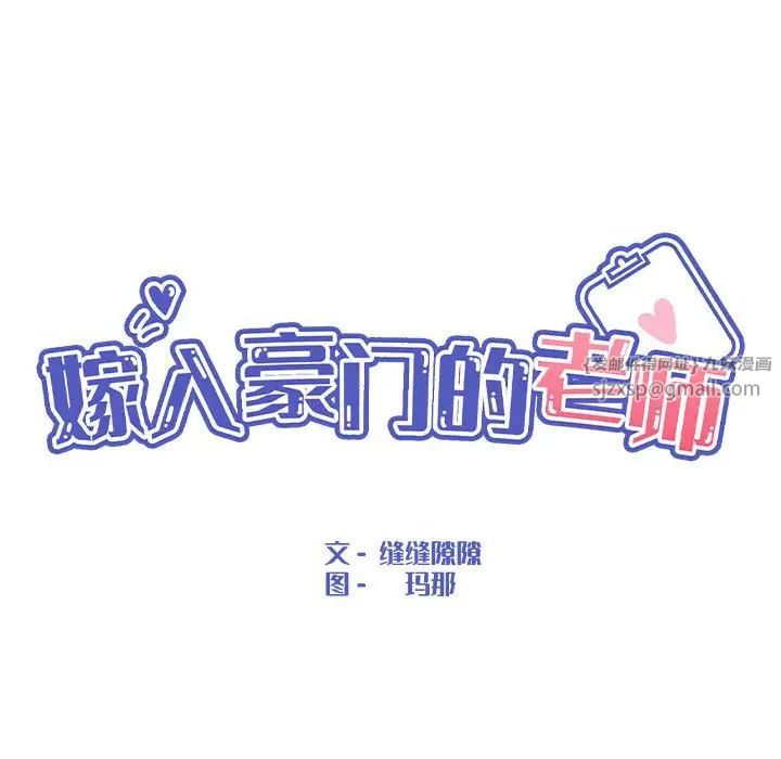 嫁入豪门的老师第12话