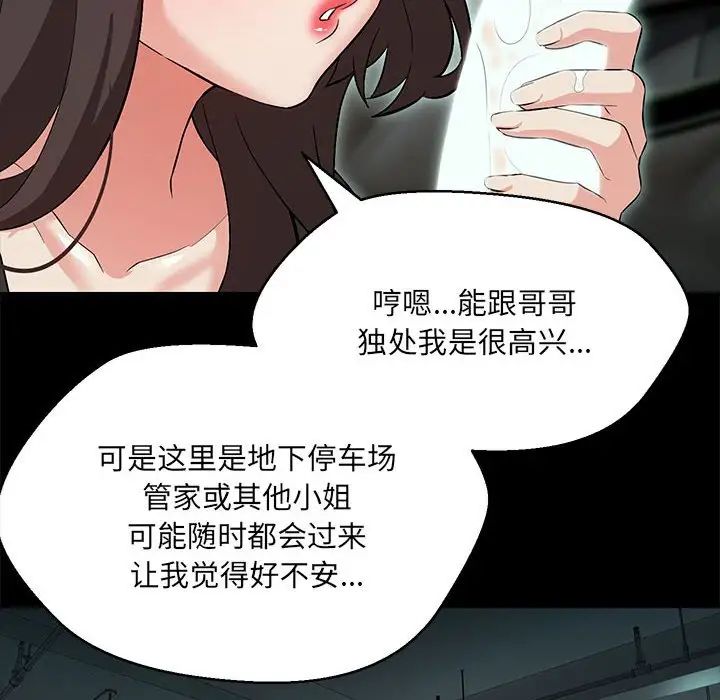 嫁入豪门的老师第12话