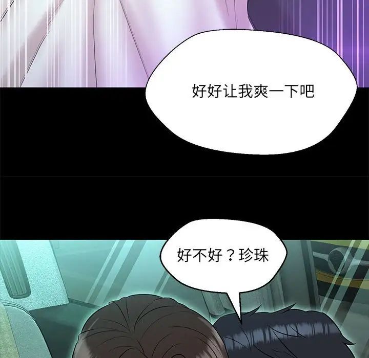 嫁入豪门的老师第12话