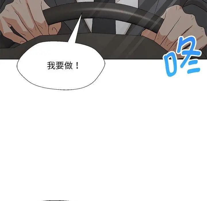 嫁入豪门的老师第12话