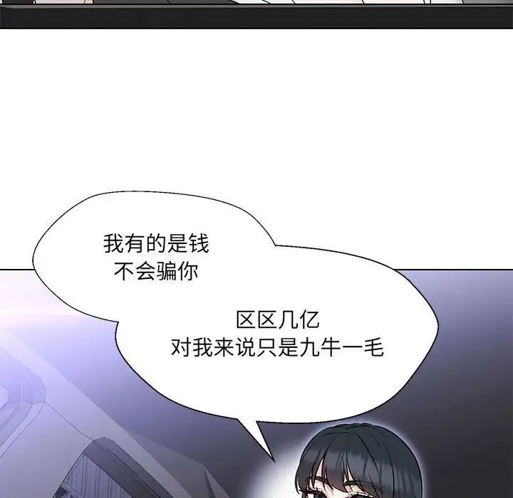 嫁入豪门的老师第12话