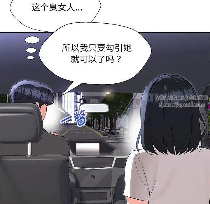 嫁入豪门的老师第12话