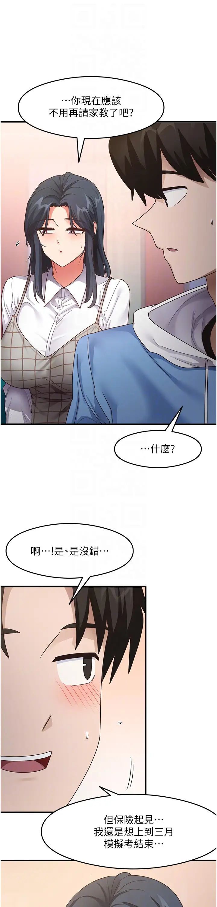 尻试之神学习法第15话-足以让人毁约的骚穴