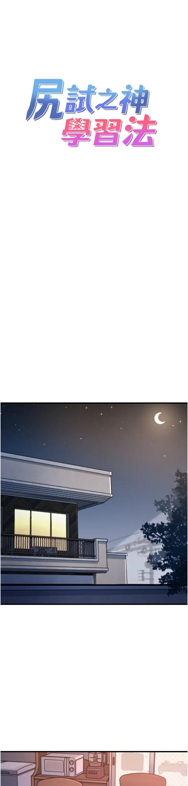 尻试之神学习法第15话-足以让人毁约的骚穴