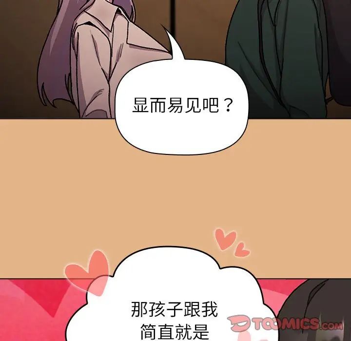 分组换换爱第112话