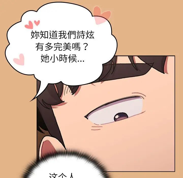 分组换换爱第112话
