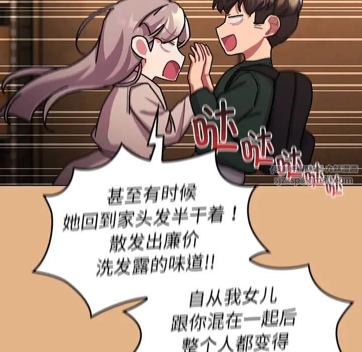 分组换换爱第112话