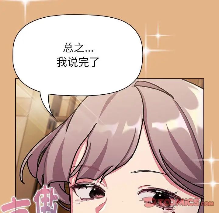 分组换换爱第112话