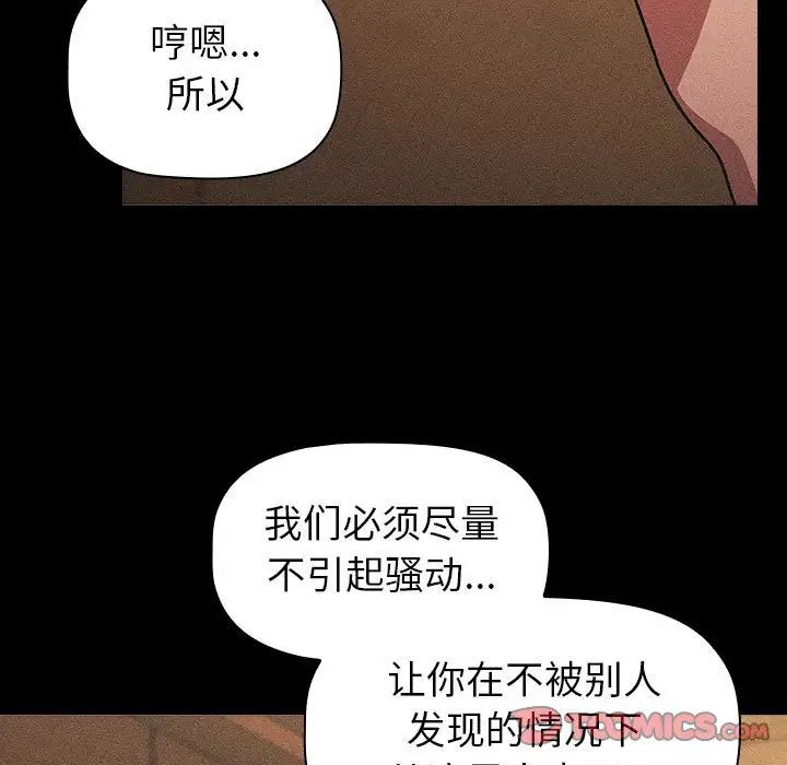 分组换换爱第112话