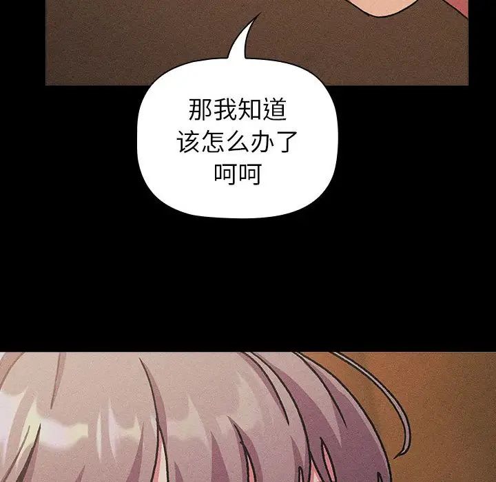 分组换换爱第112话