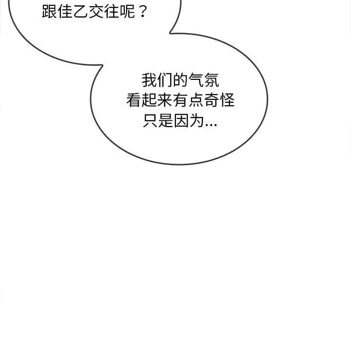 在公司偷偷爱第6话