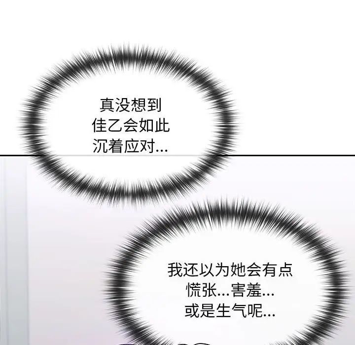 在公司偷偷爱第6话