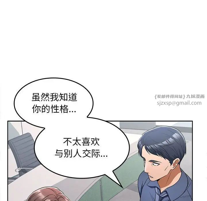 在公司偷偷爱第6话