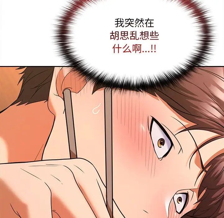 在公司偷偷爱第6话