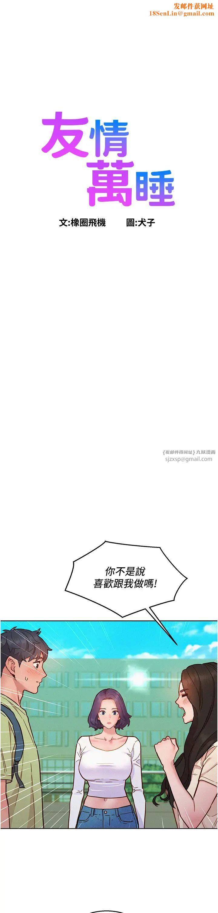 友情万睡第87话-操到妳每天下不瞭床