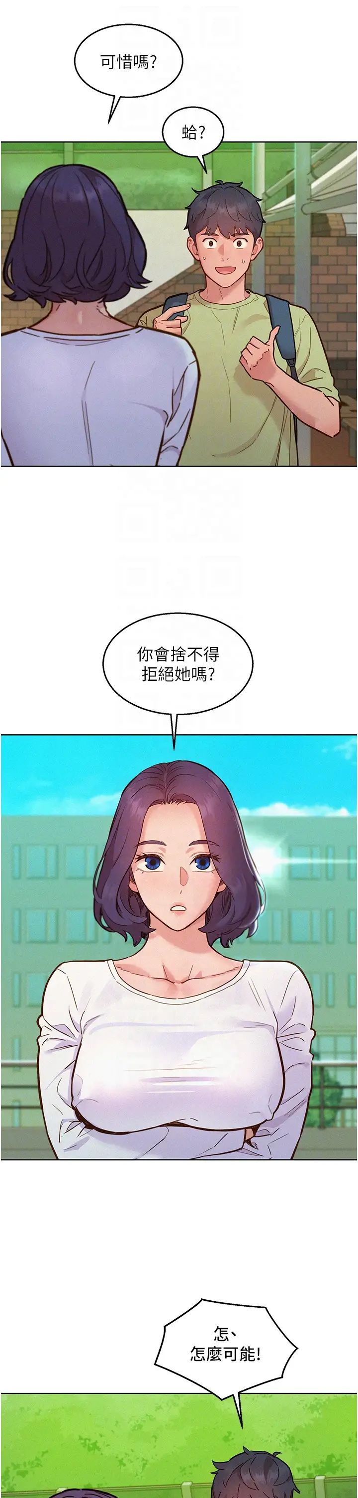 友情万睡第87话-操到妳每天下不瞭床