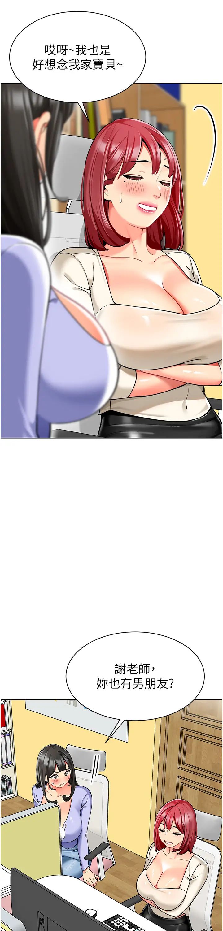 幼儿园老师们第46话-小绵羊vs骚包女,哪个好?