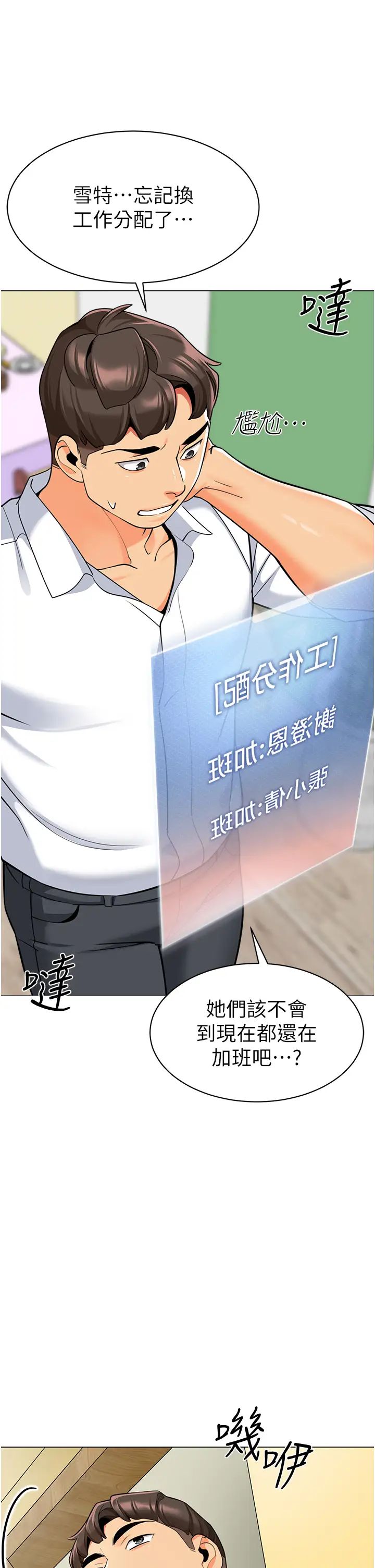 幼儿园老师们第46话-小绵羊vs骚包女，哪个好?