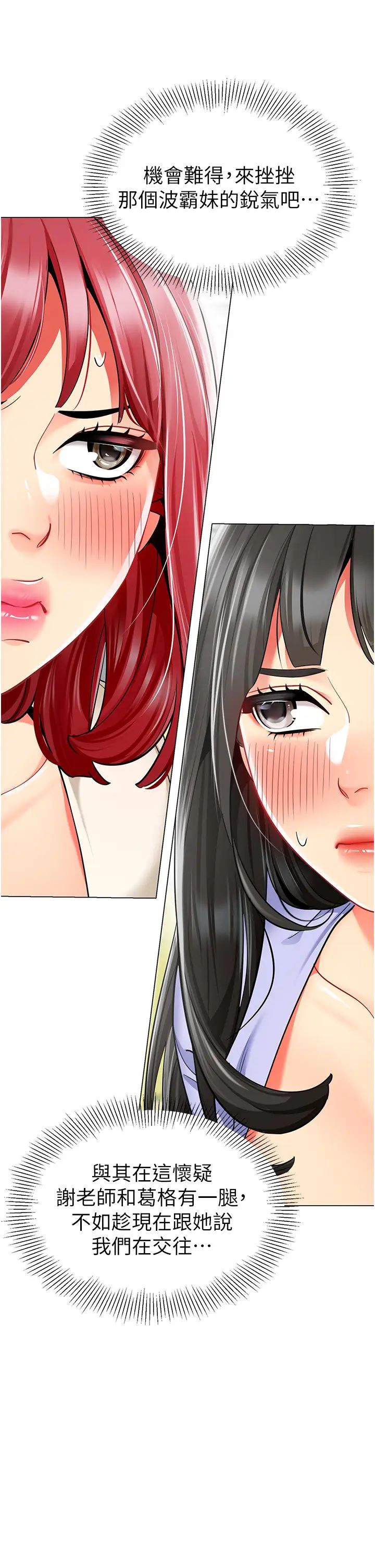 幼儿园老师们第46话-小绵羊vs骚包女，哪个好?