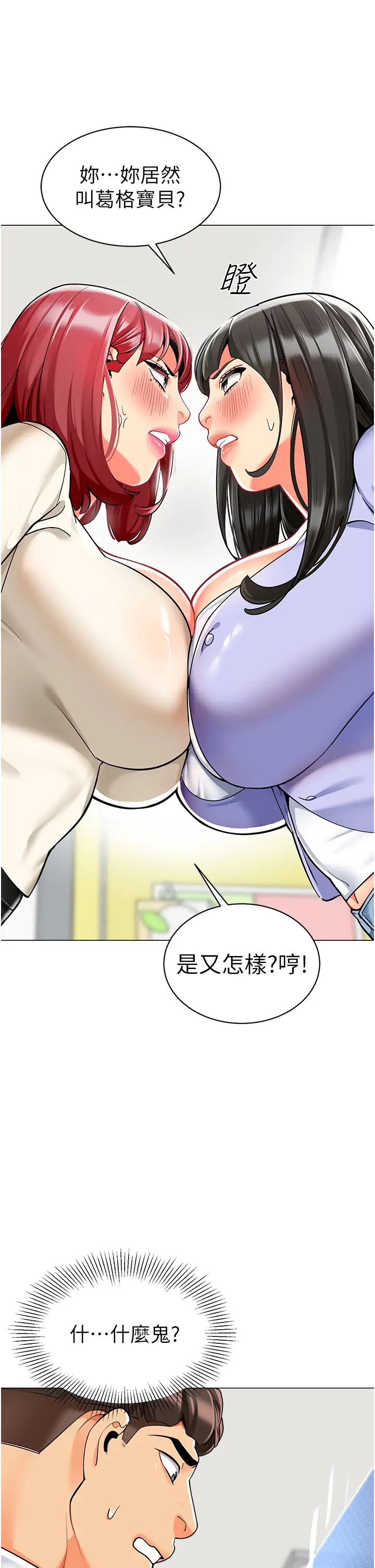 幼儿园老师们第46话-小绵羊vs骚包女，哪个好?